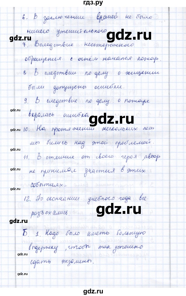 ГДЗ по русскому языку 9 класс Богданова рабочая тетрадь   часть 1 / задание - 16, Решебник