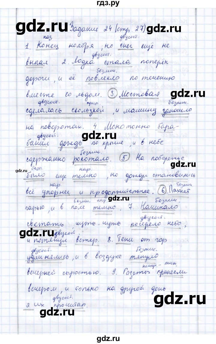 ГДЗ часть 1 / задание 24 русский язык 9 класс рабочая тетрадь Богданова