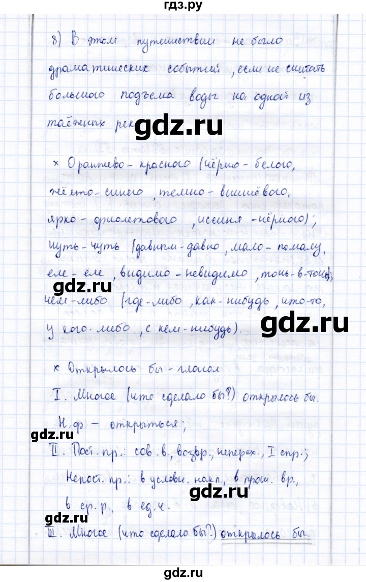 ГДЗ по русскому языку 9 класс Богданова рабочая тетрадь   часть 2 / задание - 58, Решебник