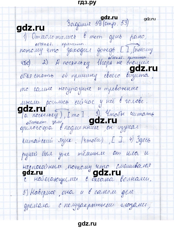 ГДЗ по русскому языку 9 класс Богданова рабочая тетрадь   часть 2 / задание - 59, Решебник