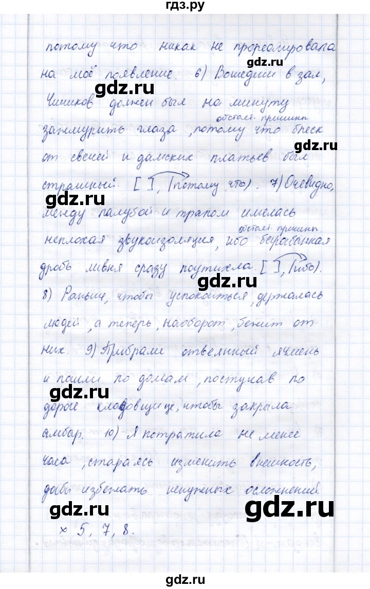 ГДЗ по русскому языку 9 класс Богданова рабочая тетрадь   часть 2 / задание - 59, Решебник