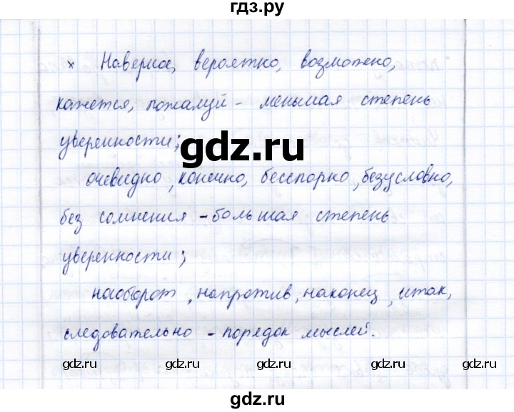 ГДЗ по русскому языку 9 класс Богданова рабочая тетрадь   часть 2 / задание - 59, Решебник