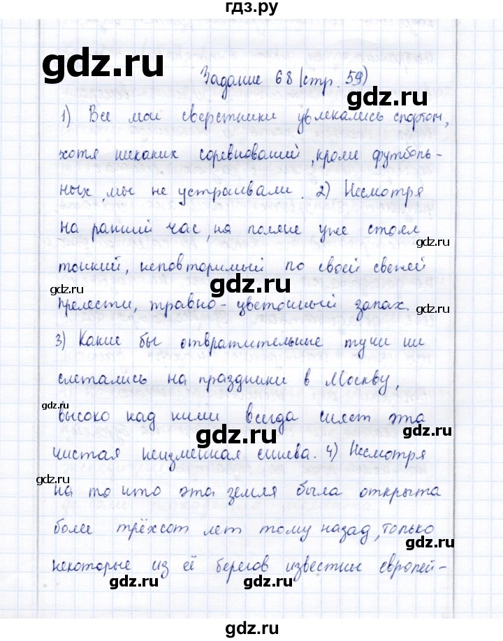ГДЗ по русскому языку 9 класс Богданова рабочая тетрадь   часть 2 / задание - 68, Решебник