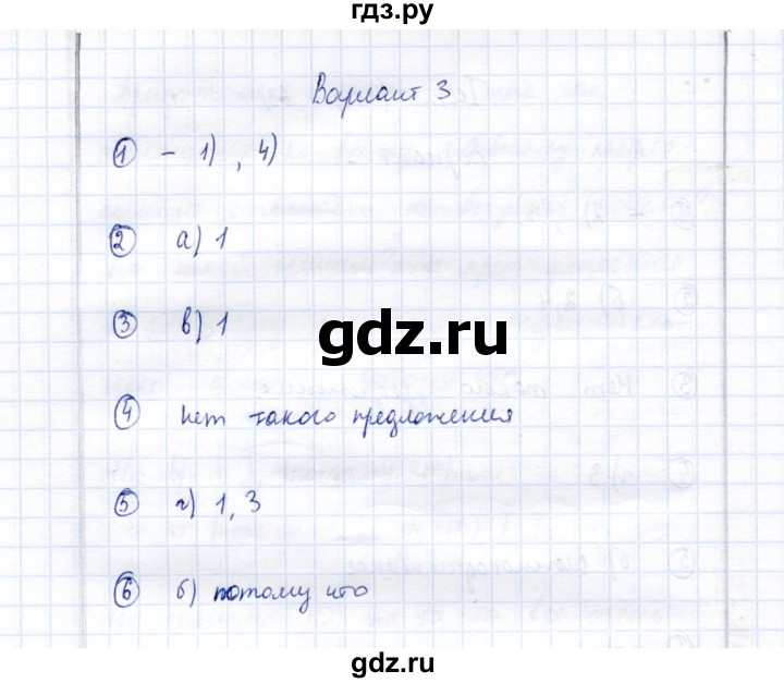 ГДЗ по русскому языку 9 класс Богданова рабочая тетрадь   часть 2 / тесты / тест 3 (стр. 63) вариант - 3, Решебник