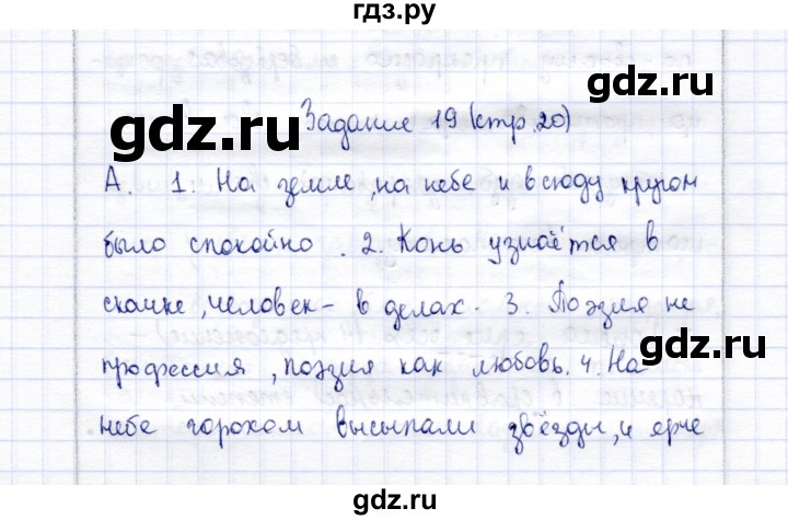 ГДЗ по русскому языку 9 класс Богданова рабочая тетрадь   часть 3 / задание - 19, Решебник