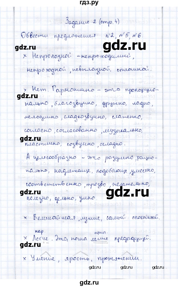 ГДЗ по русскому языку 9 класс Богданова рабочая тетрадь   часть 3 / задание - 2, Решебник