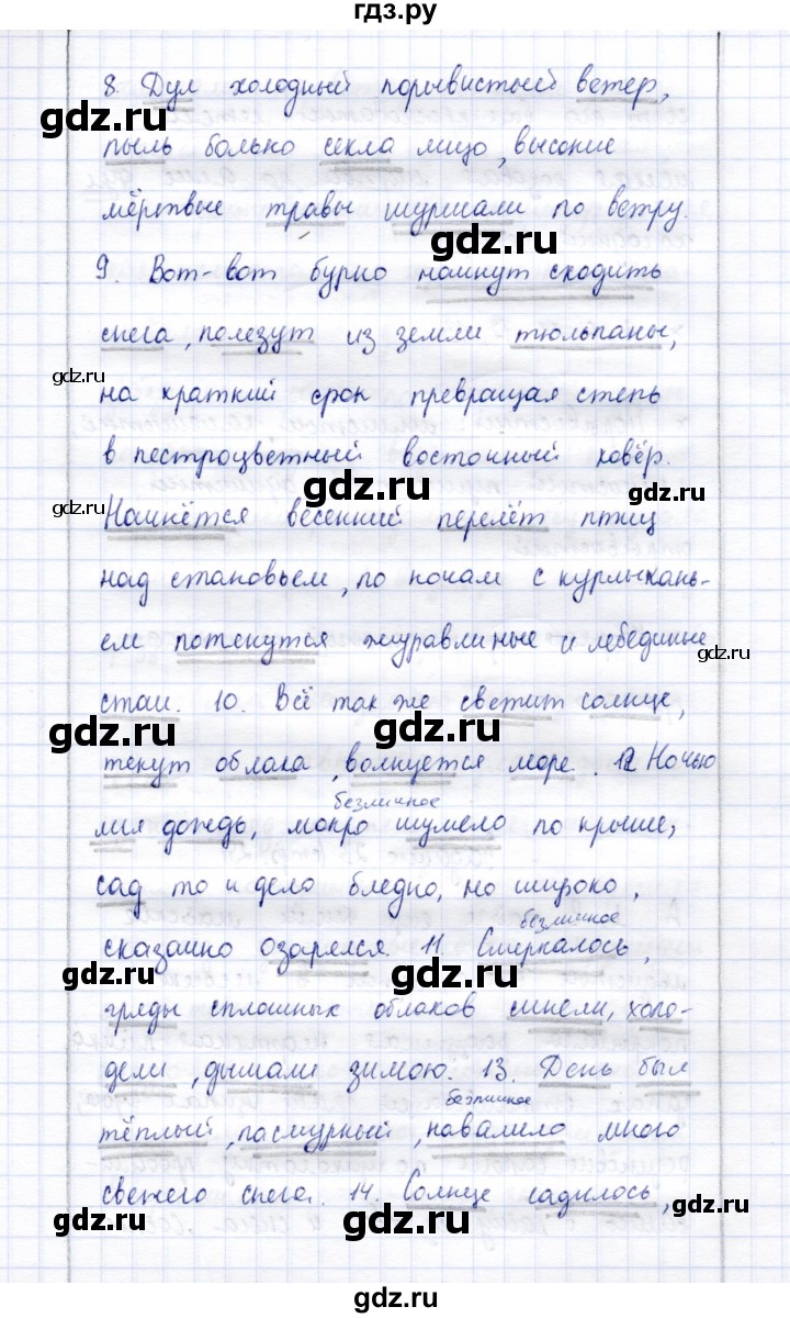 ГДЗ по русскому языку 9 класс Богданова рабочая тетрадь   часть 3 / задание - 22, Решебник