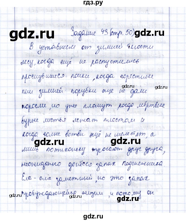 ГДЗ по русскому языку 9 класс Богданова рабочая тетрадь   часть 3 / задание - 43, Решебник