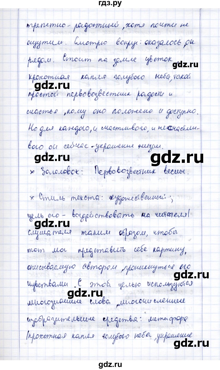 ГДЗ по русскому языку 9 класс Богданова рабочая тетрадь   часть 3 / задание - 43, Решебник