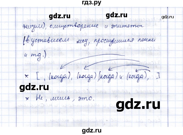 ГДЗ по русскому языку 9 класс Богданова рабочая тетрадь   часть 3 / задание - 43, Решебник