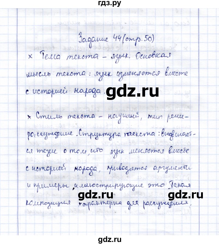 ГДЗ по русскому языку 9 класс Богданова рабочая тетрадь   часть 3 / задание - 44, Решебник
