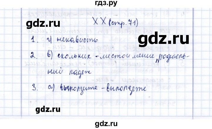 ГДЗ по русскому языку 9 класс Богданова рабочая тетрадь   часть 3 / тесты / тест - 20, Решебник