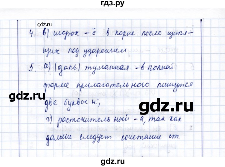 ГДЗ по русскому языку 9 класс Богданова рабочая тетрадь   часть 3 / тесты / тест - 20, Решебник