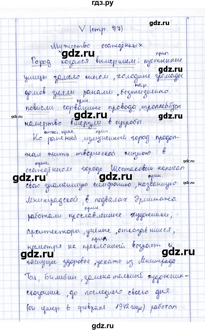 ГДЗ по русскому языку 9 класс Богданова рабочая тетрадь   часть 3 / материалы для комплексного анализа - 5, Решебник