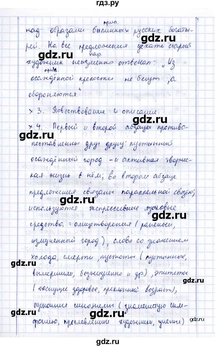 ГДЗ по русскому языку 9 класс Богданова рабочая тетрадь   часть 3 / материалы для комплексного анализа - 5, Решебник