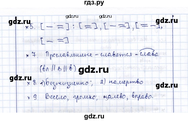 ГДЗ по русскому языку 9 класс Богданова рабочая тетрадь   часть 3 / материалы для комплексного анализа - 5, Решебник