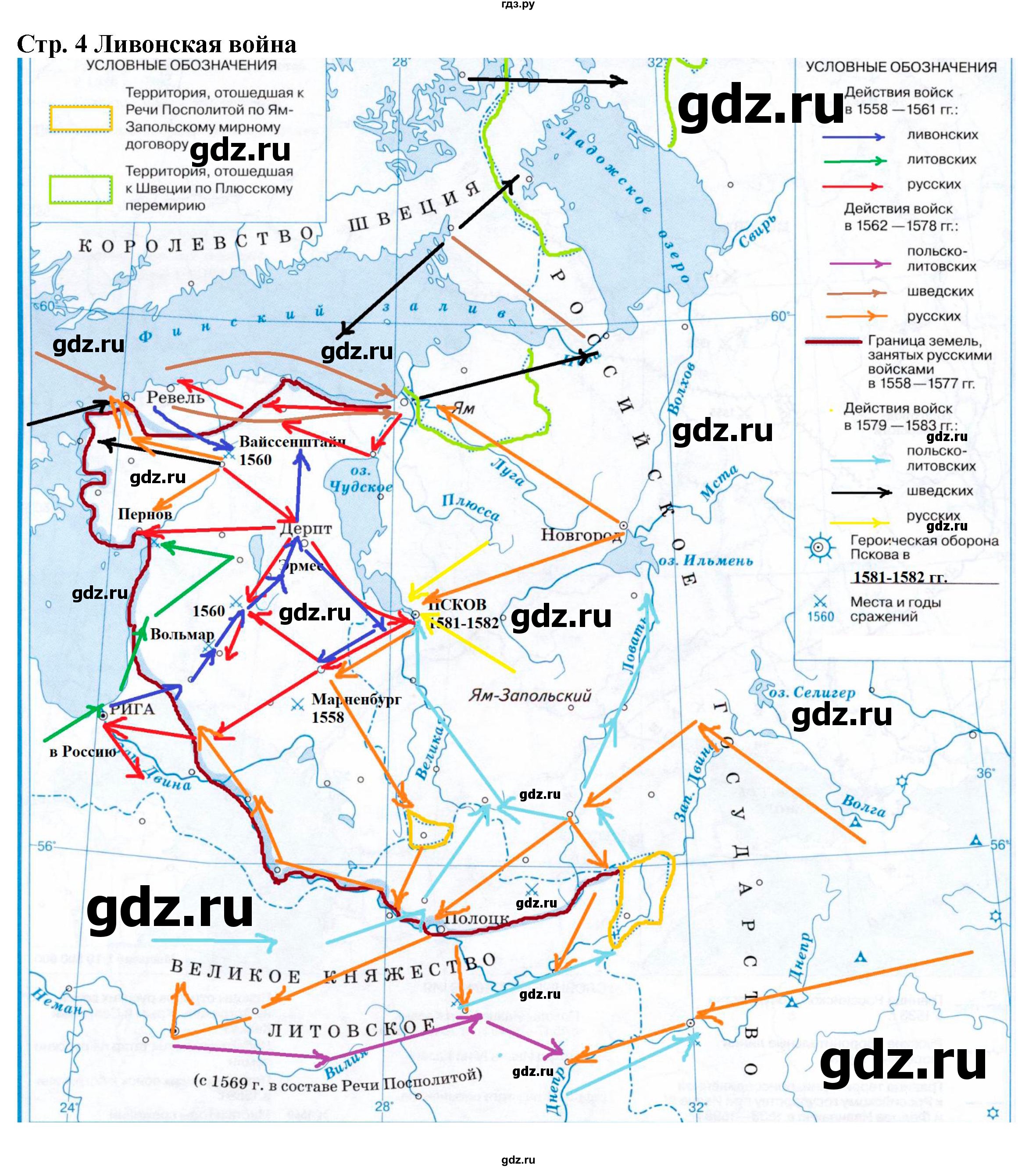 ГДЗ страница 4 история 7 класс контурные карты (История России) Курбский