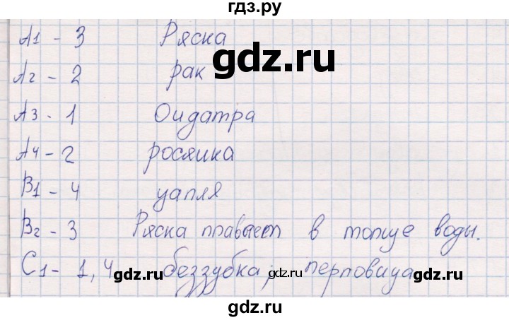 ГДЗ по окружающему миру 4 класс  Тихомирова контрольные измерительные материалы (ким)  тест - 26, Решебник