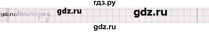 ГДЗ по окружающему миру 4 класс  Тихомирова контрольные измерительные материалы (ким)  тест - 52, Решебник