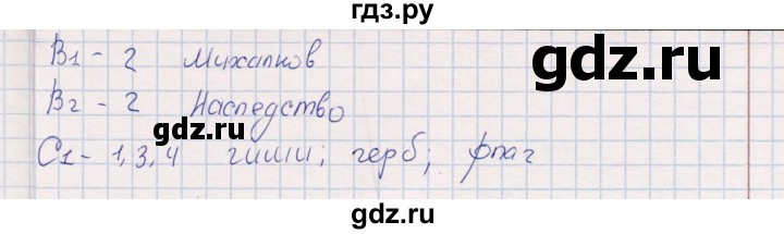 ГДЗ по окружающему миру 4 класс  Тихомирова контрольные измерительные материалы (ким)  тест - 57, Решебник