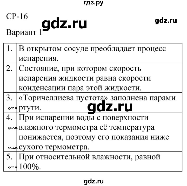 ГДЗ по физике 8 класс Громцева контрольные и самостоятельные работы  самостоятельные работы / СР-16 - Вариант 1, Решебник