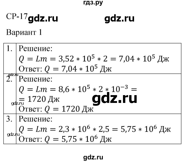 ГДЗ по физике 8 класс Громцева контрольные и самостоятельные работы  самостоятельные работы / СР-17 - Вариант 1, Решебник