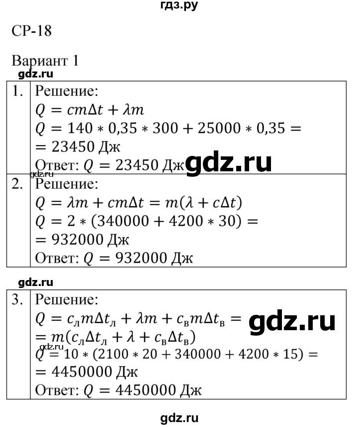 ГДЗ по физике 8 класс Громцева контрольные и самостоятельные работы  самостоятельные работы / СР-18 - Вариант 1, Решебник