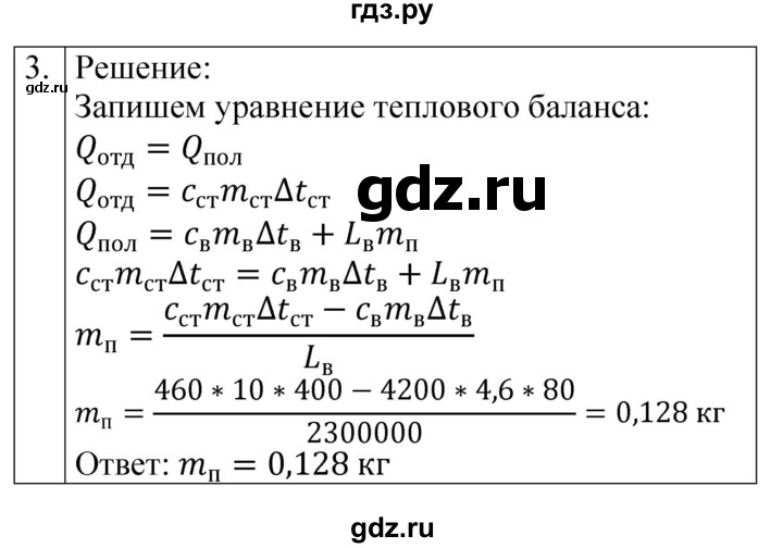 ГДЗ по физике 8 класс Громцева контрольные и самостоятельные работы  самостоятельные работы / СР-19 - Вариант 1, Решебник