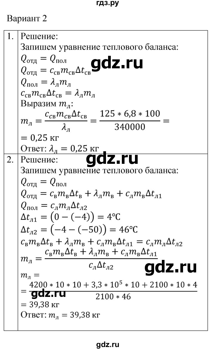 ГДЗ по физике 8 класс Громцева контрольные и самостоятельные работы  самостоятельные работы / СР-19 - Вариант 2, Решебник