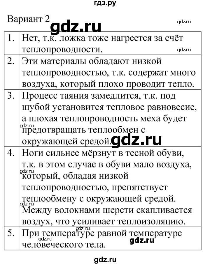 ГДЗ по физике 8 класс Громцева контрольные и самостоятельные работы  самостоятельные работы / СР-3 - Вариант 2, Решебник