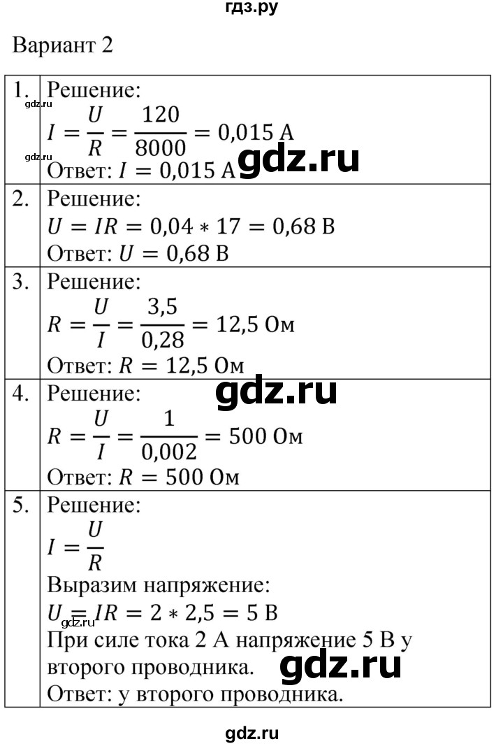 ГДЗ по физике 8 класс Громцева контрольные и самостоятельные работы  самостоятельные работы / СР-33 - Вариант 2, Решебник
