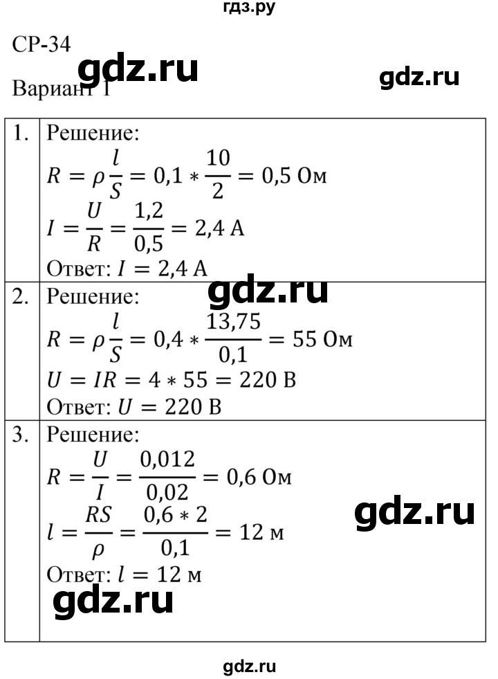 ГДЗ по физике 8 класс Громцева контрольные и самостоятельные работы  самостоятельные работы / СР-34 - Вариант 1, Решебник