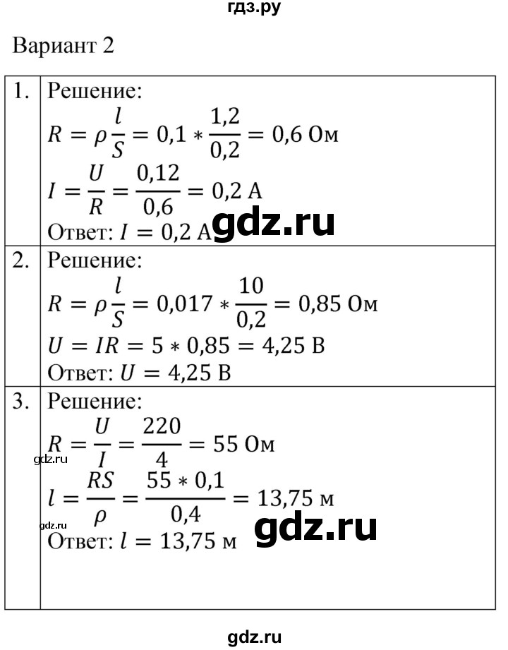 ГДЗ по физике 8 класс Громцева контрольные и самостоятельные работы  самостоятельные работы / СР-34 - Вариант 2, Решебник