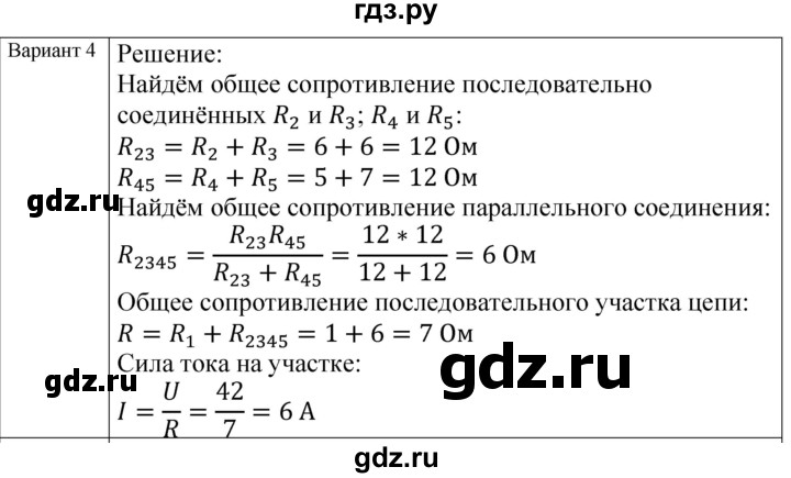 ГДЗ по физике 8 класс Громцева контрольные и самостоятельные работы  самостоятельные работы / СР-35 - Вариант 4, Решебник