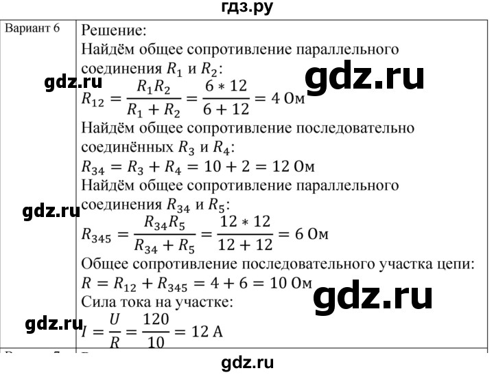 ГДЗ по физике 8 класс Громцева контрольные и самостоятельные работы  самостоятельные работы / СР-35 - Вариант 6, Решебник