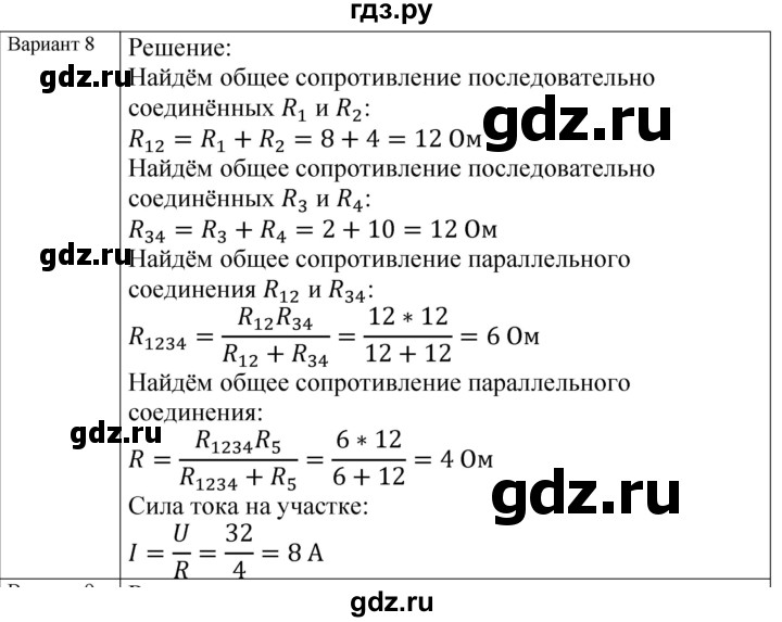 ГДЗ по физике 8 класс Громцева контрольные и самостоятельные работы  самостоятельные работы / СР-35 - Вариант 8, Решебник