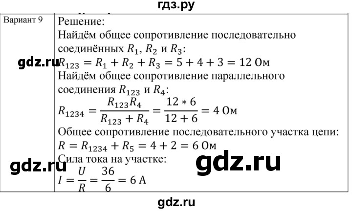 ГДЗ по физике 8 класс Громцева контрольные и самостоятельные работы  самостоятельные работы / СР-35 - Вариант 9, Решебник