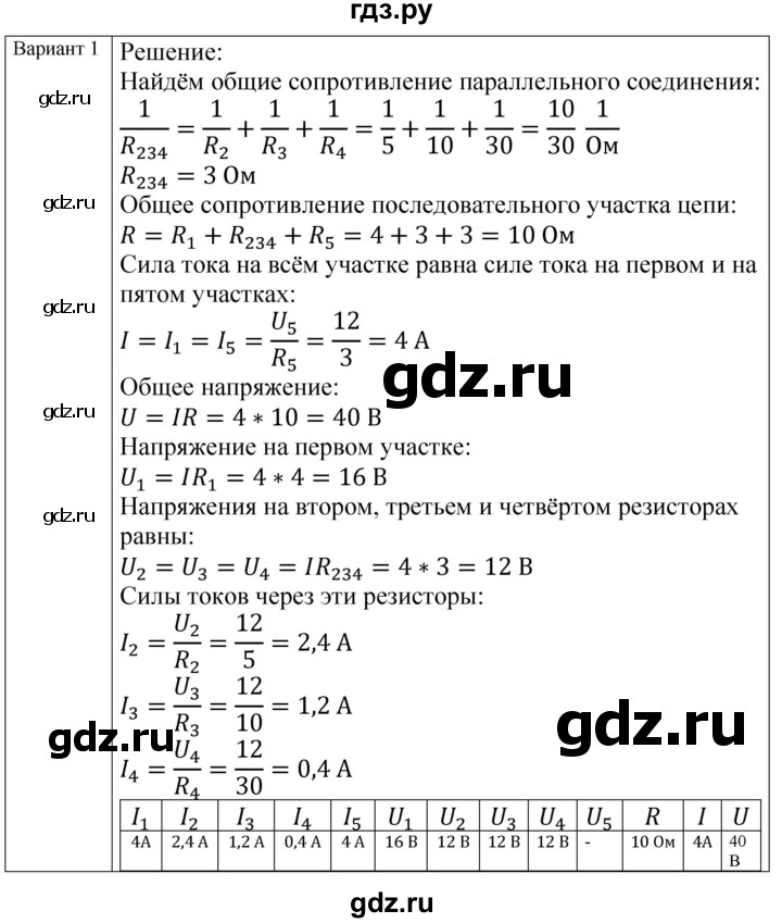 ГДЗ по физике 8 класс Громцева контрольные и самостоятельные работы  самостоятельные работы / СР-36 - Вариант 1, Решебник