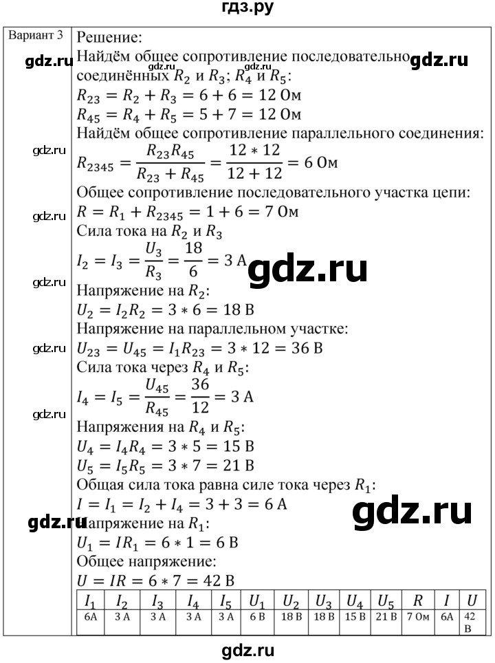 ГДЗ по физике 8 класс Громцева контрольные и самостоятельные работы  самостоятельные работы / СР-36 - Вариант 3, Решебник