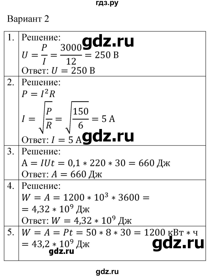 ГДЗ по физике 8 класс Громцева контрольные и самостоятельные работы  самостоятельные работы / СР-37 - Вариант 2, Решебник