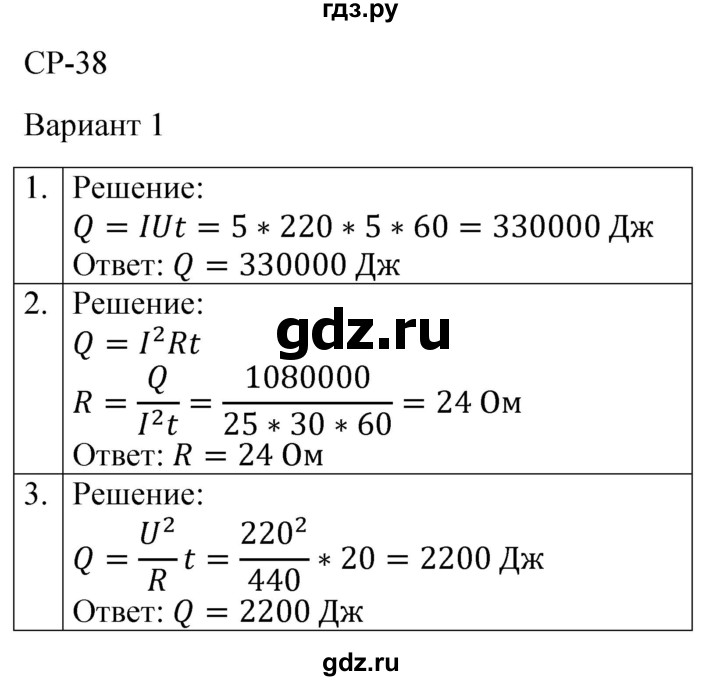 ГДЗ по физике 8 класс Громцева контрольные и самостоятельные работы  самостоятельные работы / СР-38 - Вариант 1, Решебник