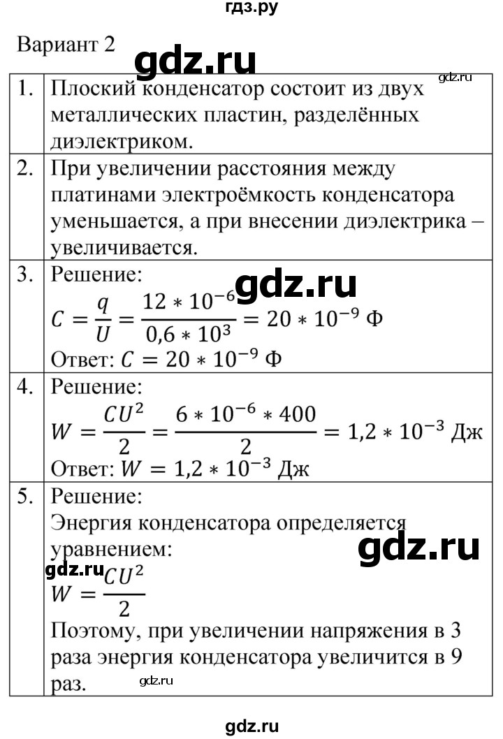 ГДЗ по физике 8 класс Громцева контрольные и самостоятельные работы  самостоятельные работы / СР-39 - Вариант 2, Решебник