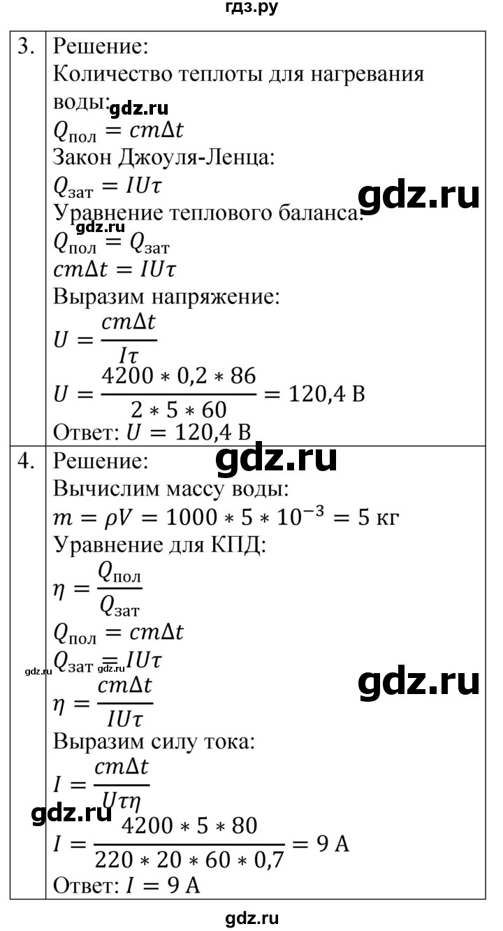ГДЗ по физике 8 класс Громцева контрольные и самостоятельные работы  самостоятельные работы / СР-40 - Вариант 2, Решебник