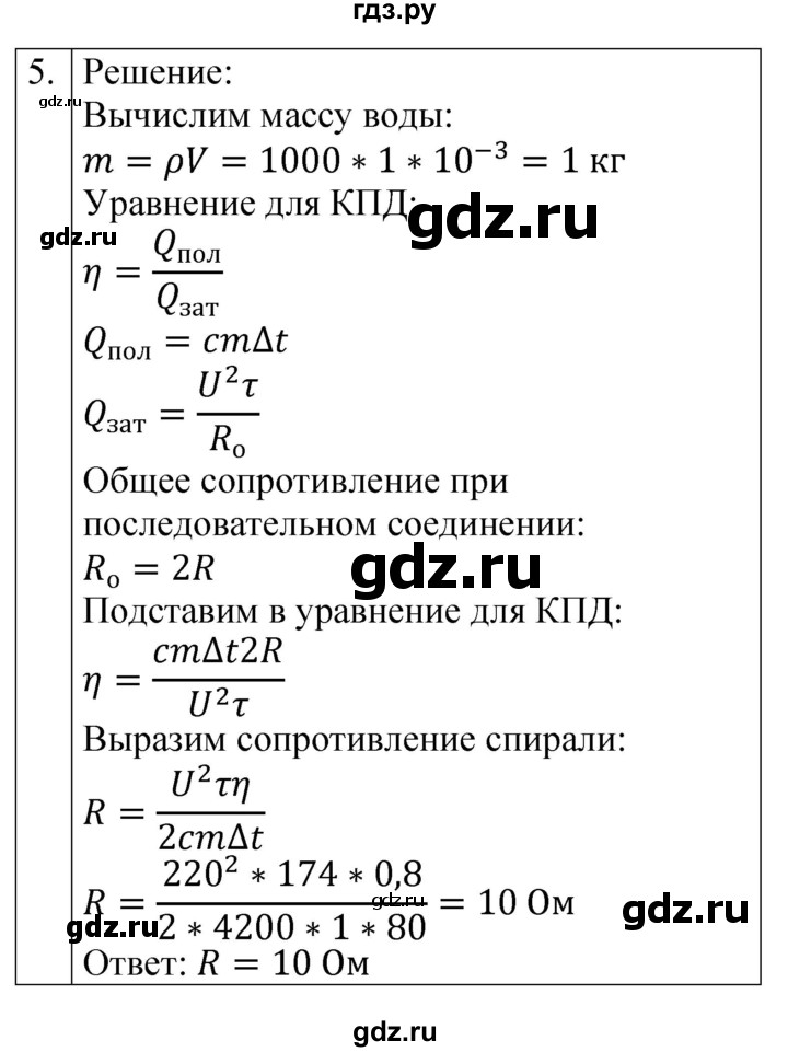 ГДЗ по физике 8 класс Громцева контрольные и самостоятельные работы  самостоятельные работы / СР-40 - Вариант 2, Решебник