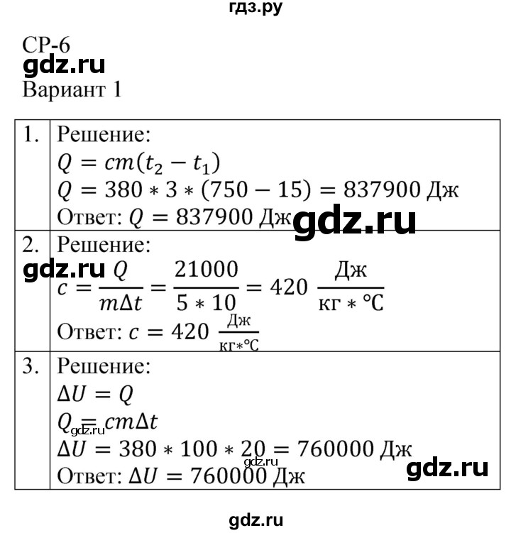 ГДЗ по физике 8 класс Громцева контрольные и самостоятельные работы  самостоятельные работы / СР-6 - Вариант 1, Решебник