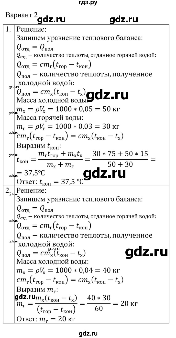 ГДЗ по физике 8 класс Громцева контрольные и самостоятельные работы  самостоятельные работы / СР-7 - Вариант 2, Решебник