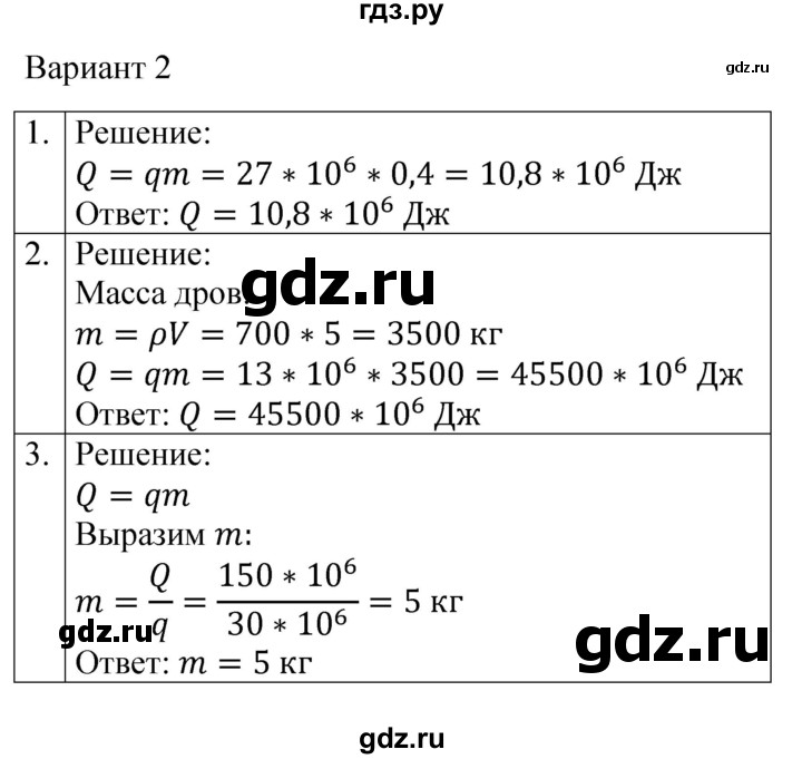 ГДЗ по физике 8 класс Громцева контрольные и самостоятельные работы  самостоятельные работы / СР-8 - Вариант 2, Решебник