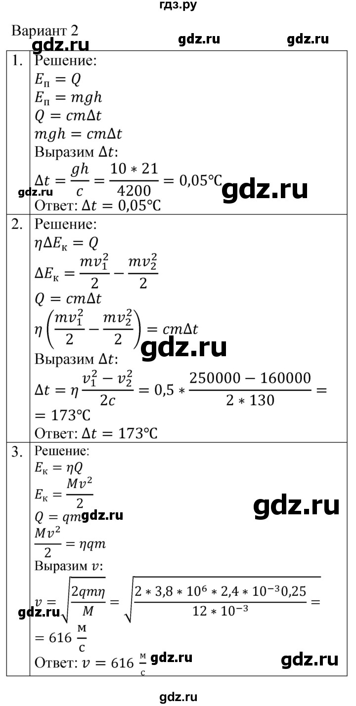 ГДЗ по физике 8 класс Громцева контрольные и самостоятельные работы  самостоятельные работы / СР-9 - Вариант 2, Решебник