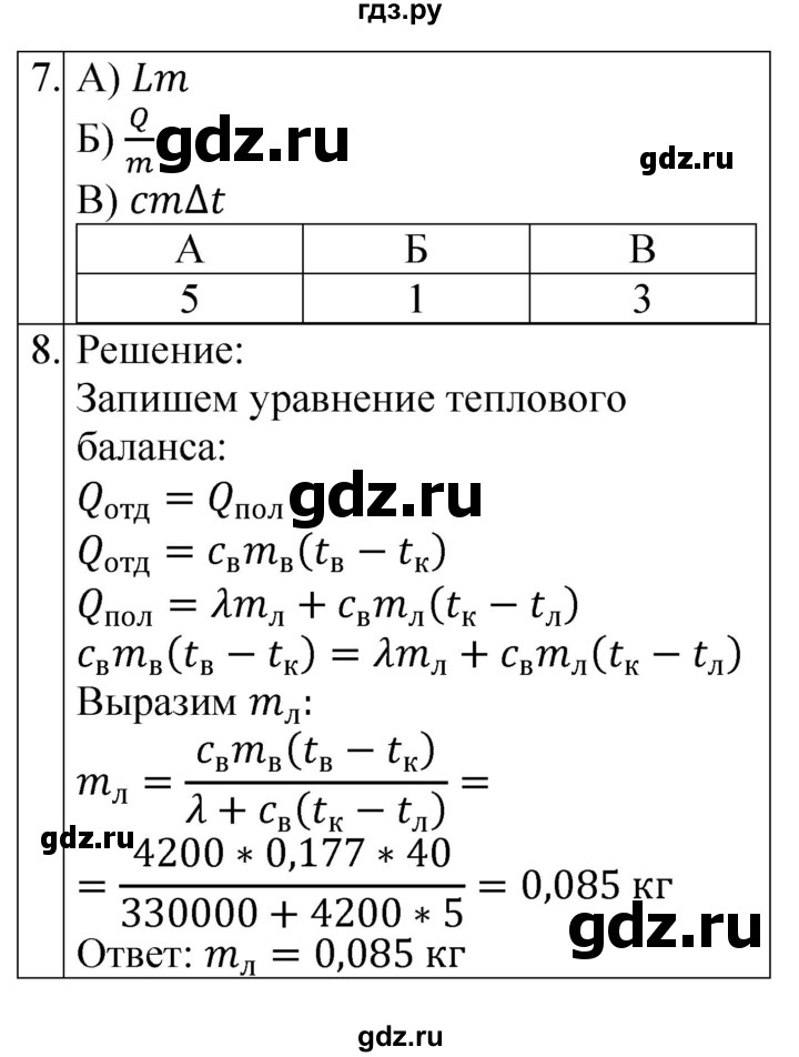 ГДЗ по физике 8 класс Громцева контрольные и самостоятельные работы  контрольные работы / КР-1 - Вариант 3, Решебник