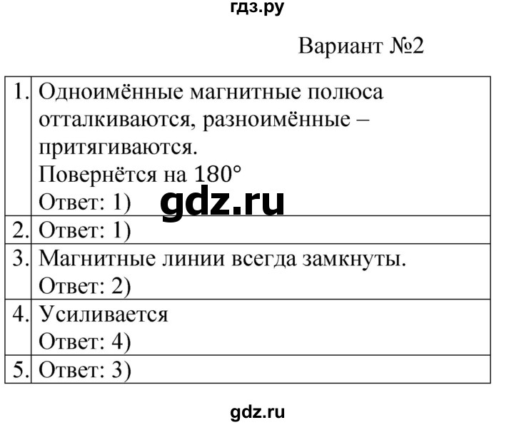 ГДЗ по физике 8 класс Громцева контрольные и самостоятельные работы (Перышкин)  контрольные работы / КР-3 - Вариант 2, Решебник